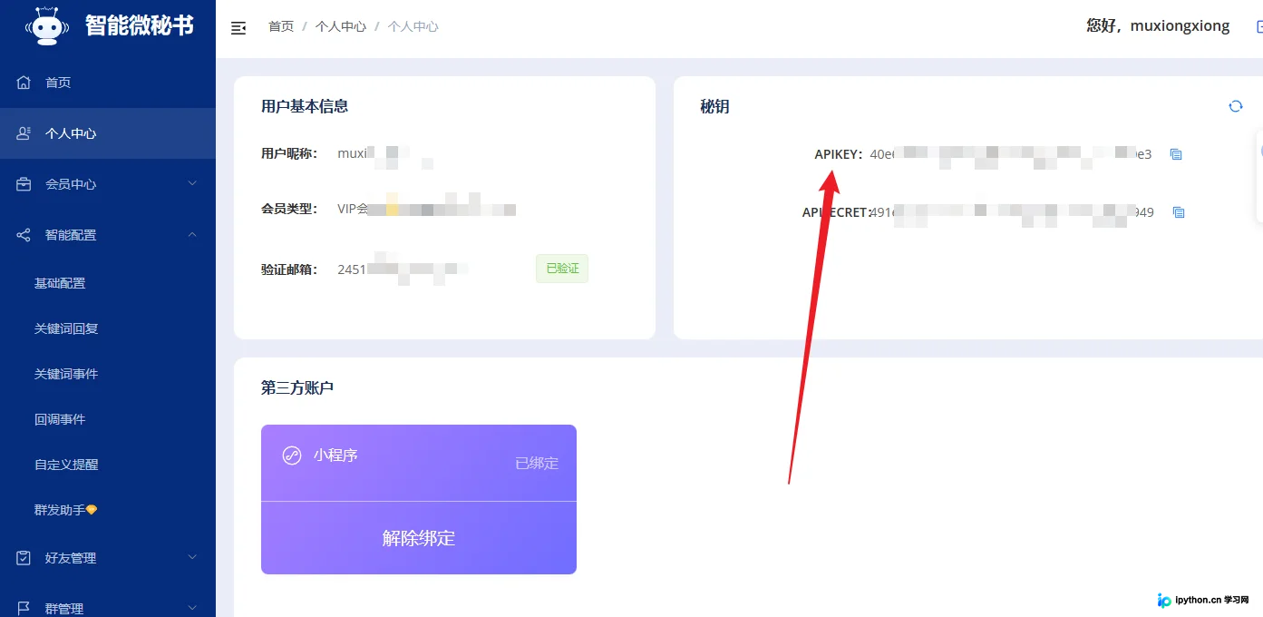 Java 通过智能微秘书向微信群定时推送每日新闻