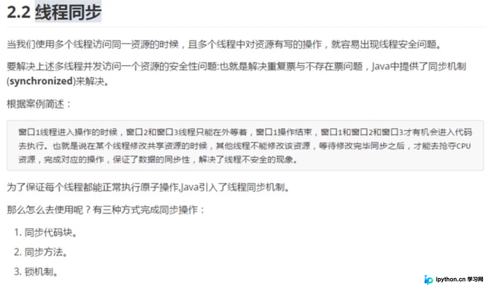 Java多线程同步锁卖票实战:synchronized与Lock的区别