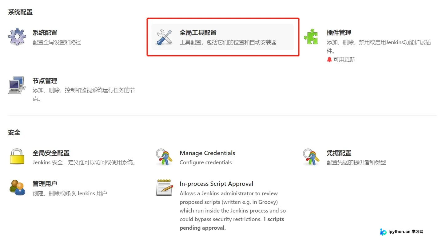 Jenkins全局工具配置指南:JDK、Maven与Git安装路径设置