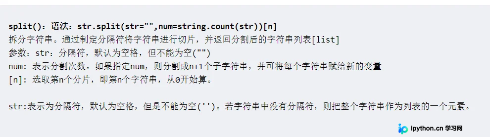 split与strip函数作用范围示意图