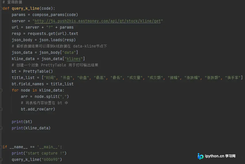 Python代码执行后的终端输出截图