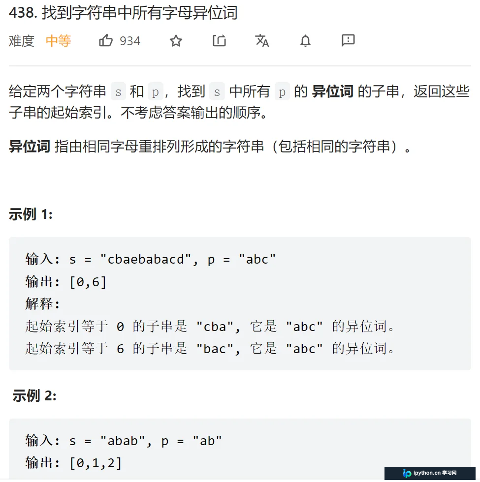 字母异位词滑动窗口映射原理示意图