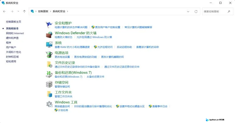 系统安全分类页面