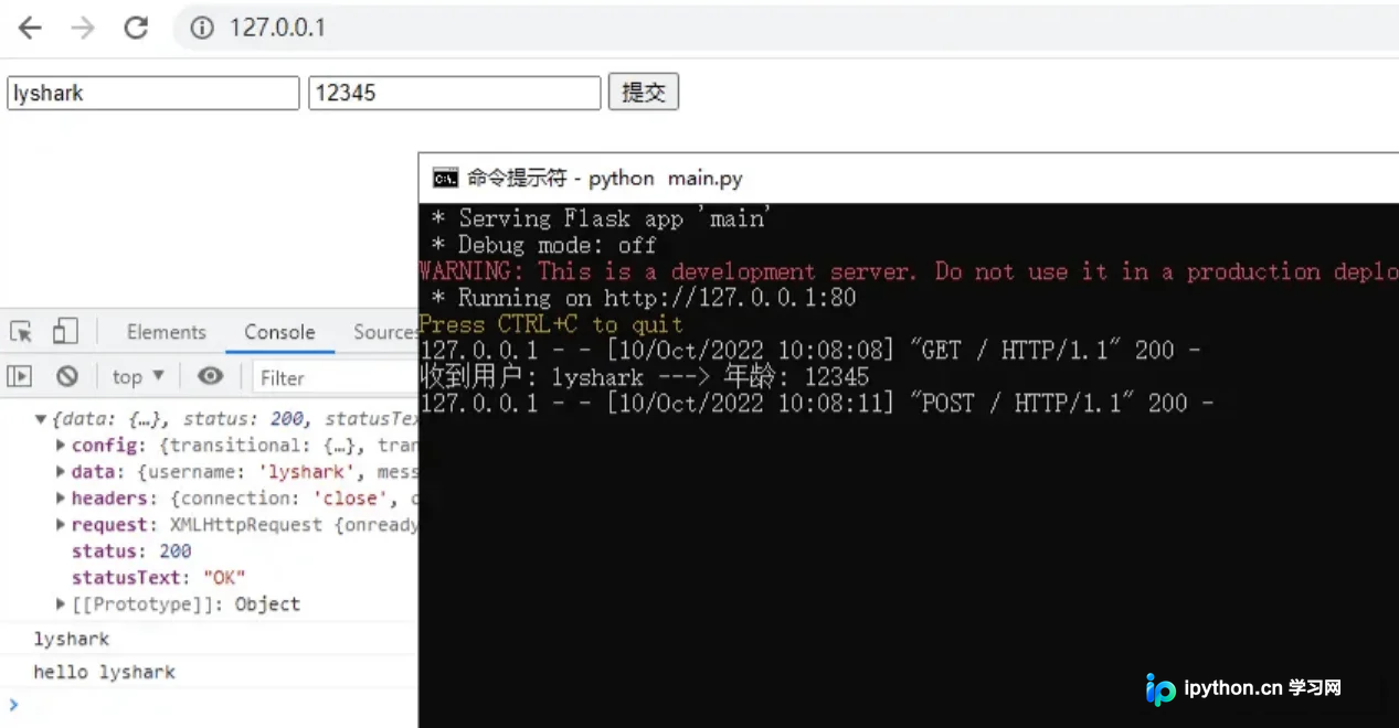 Flask框架配合Axios实现前后端JSON数据交互