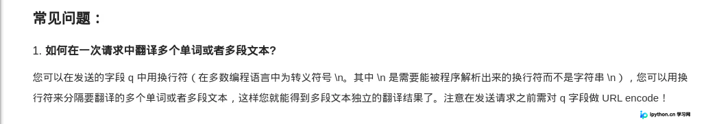 翻译接口返回的JSON数据结构或异常响应示例