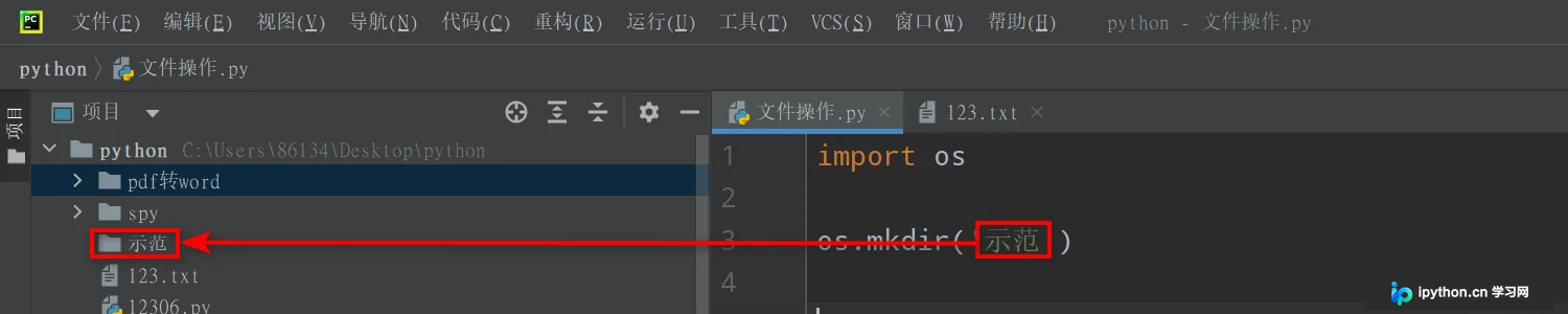 当前工作目录下成功生成名为示范的新文件夹
