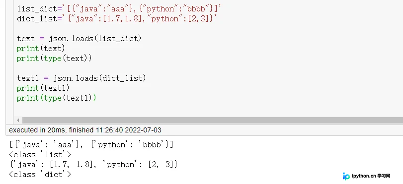 json.loads函数执行结果终端截图