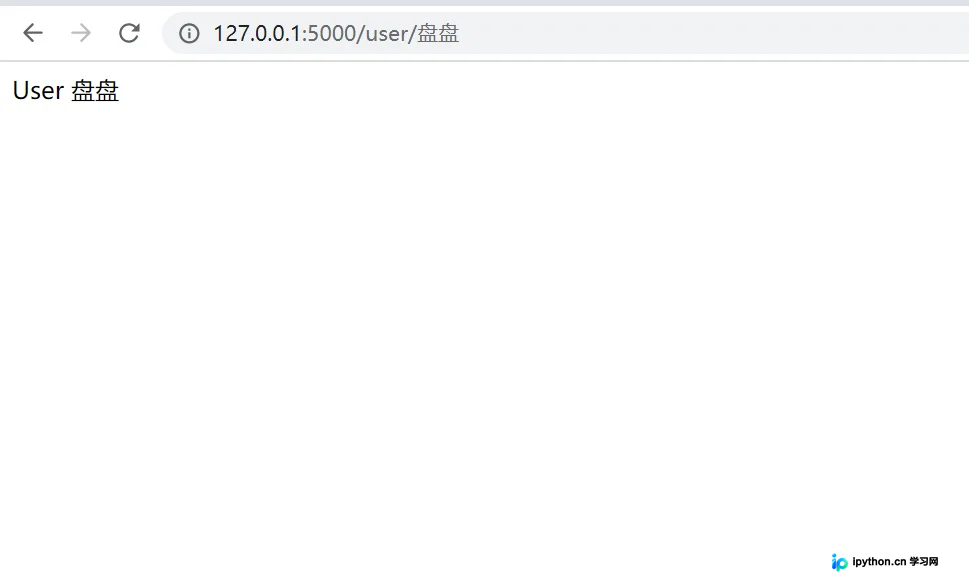 访问用户路径 127.0.0.1:5000/user/盘盘 返回动态响应的浏览器截图