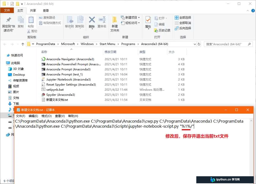 利用记事本编辑功能将用户路径替换为命令行传入参数