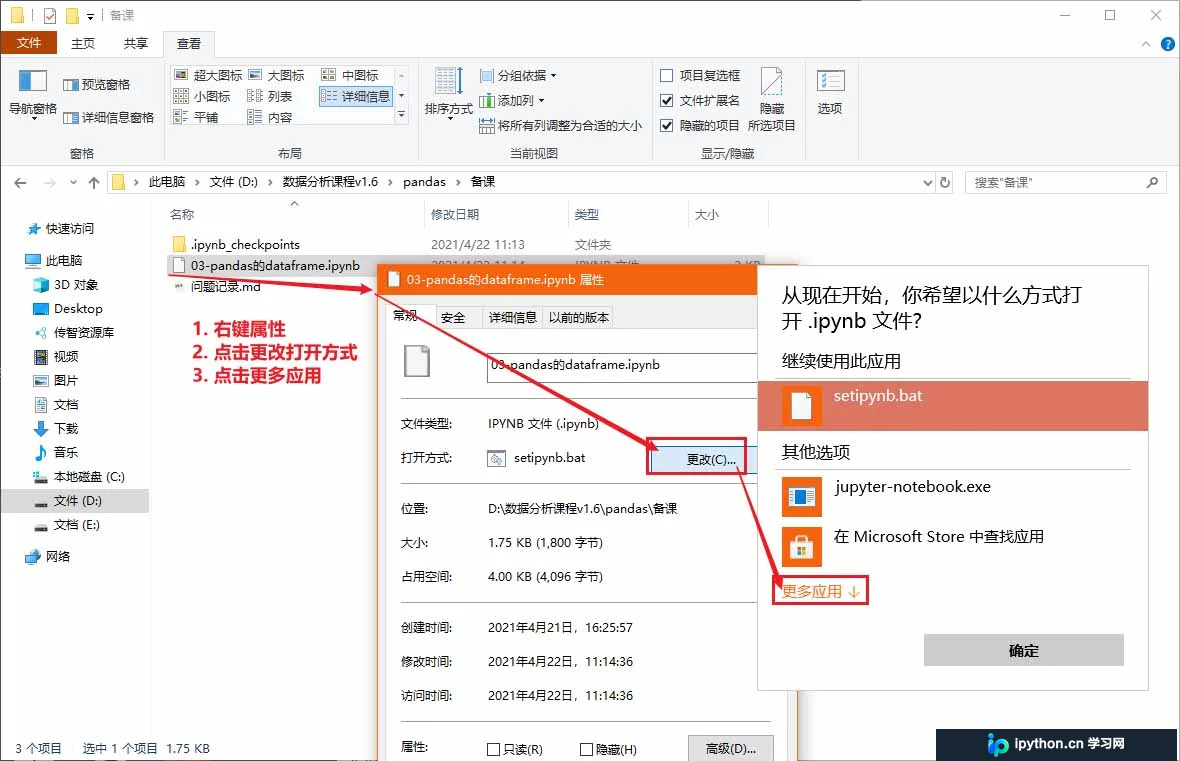 右键点击ipynb文件进入属性面板配置默认打开程序