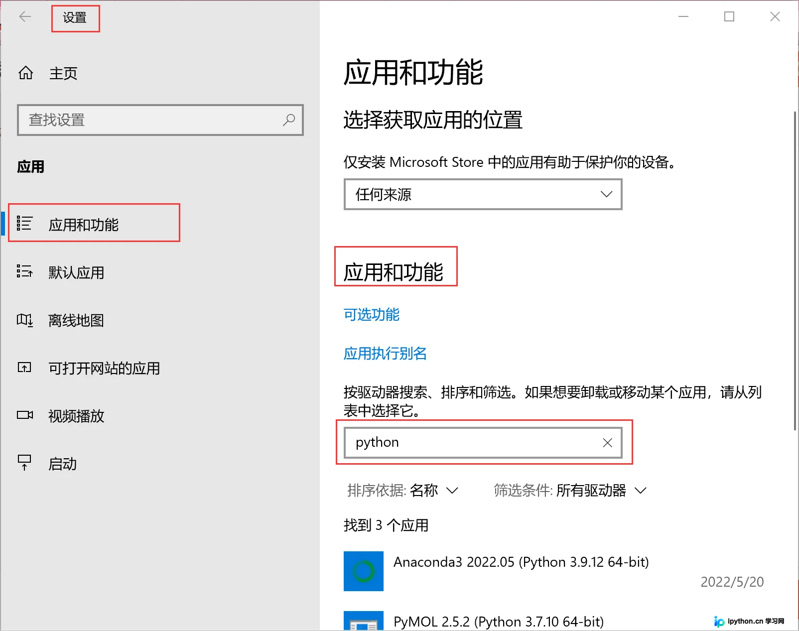Windows设置中的应用列表及卸载入口