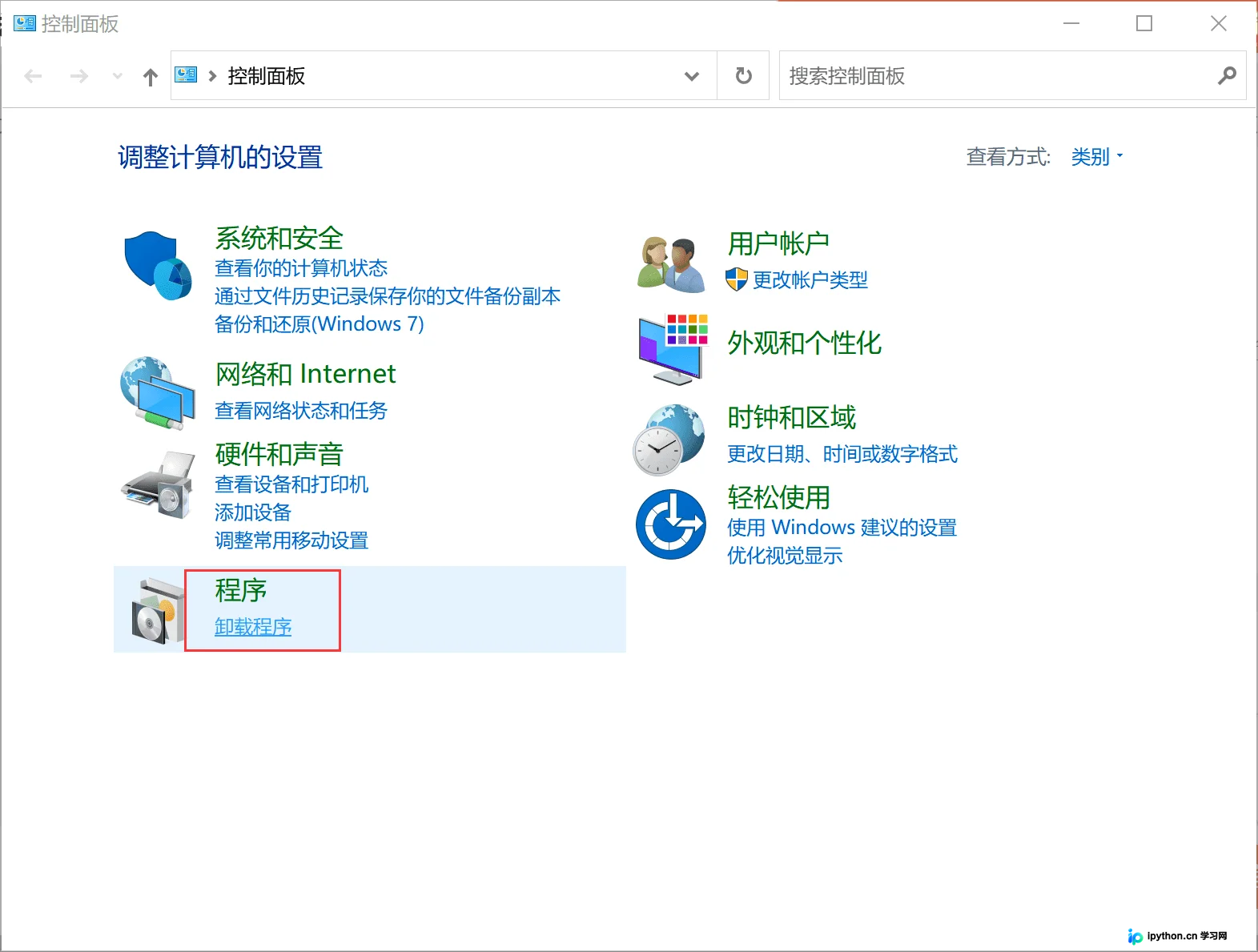 控制面板卸载程序列表中的Python条目