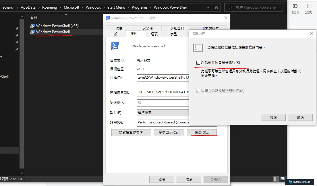 以管理员身份打开Windows PowerShell终端
