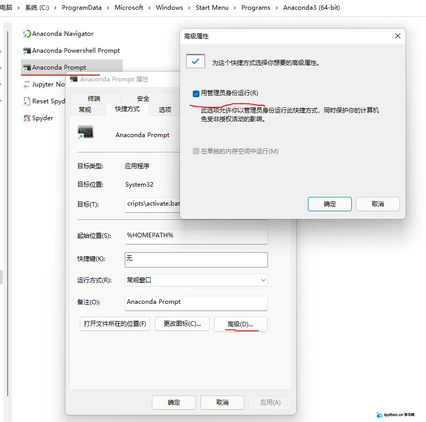以管理员身份运行Anaconda Prompt