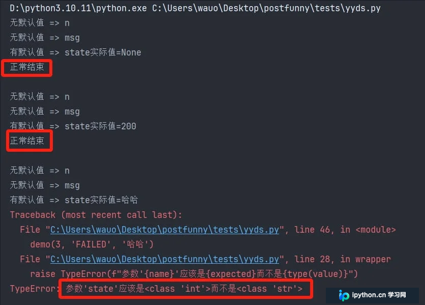 终端运行记录，显示前两次成功打印日志，后两次因类型不匹配抛出 TypeError 异常 trace