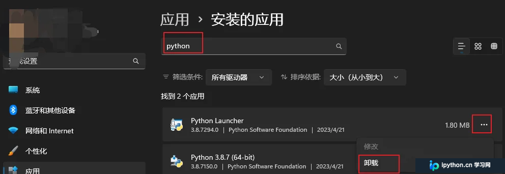 在应用列表搜索栏输入python筛选相关组件的结果页面