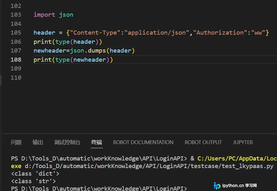 json.dumps执行结果截图,显示字典成功转换为字符串类型