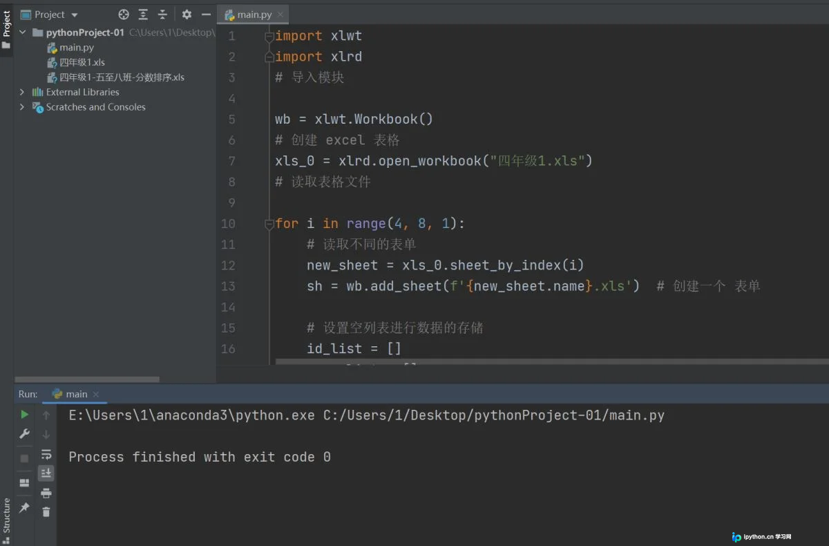 Python利用xlrd与xlwt模块实现Excel成绩排序