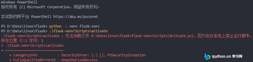 Win10 VS Code 无法激活 Python 虚拟环境解决方案