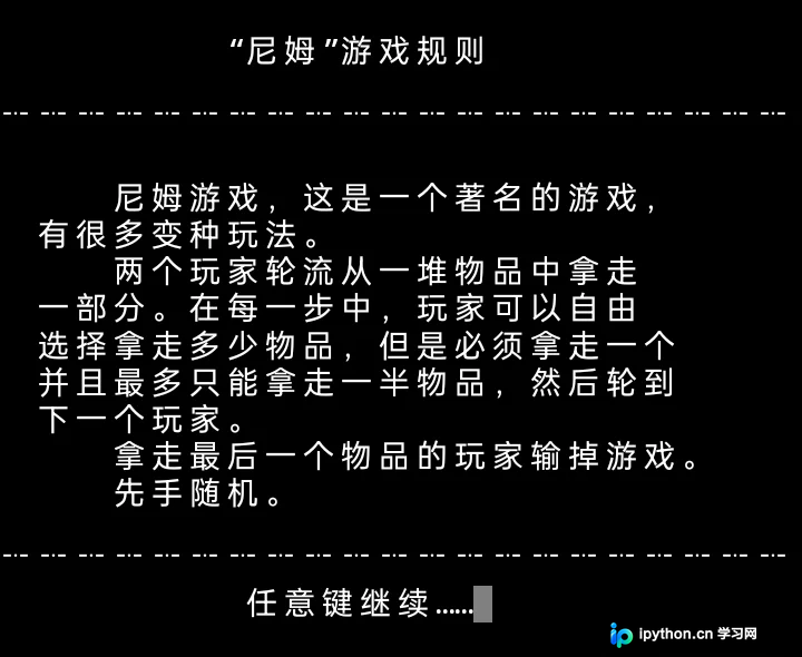 Python实现尼姆游戏：规则详解与代码解析
