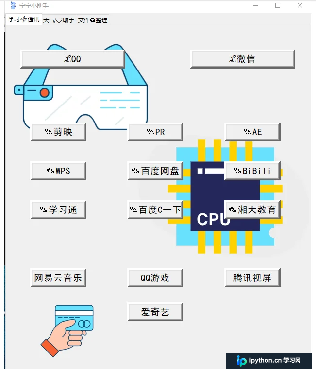 Python实战:基于Tkinter开发多功能办公助手