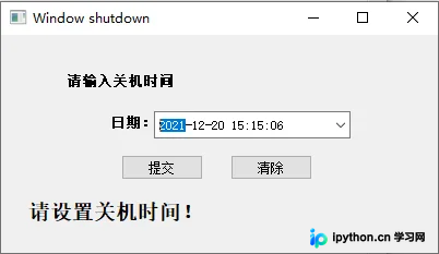 Python实现自动关机工具并打包为exe