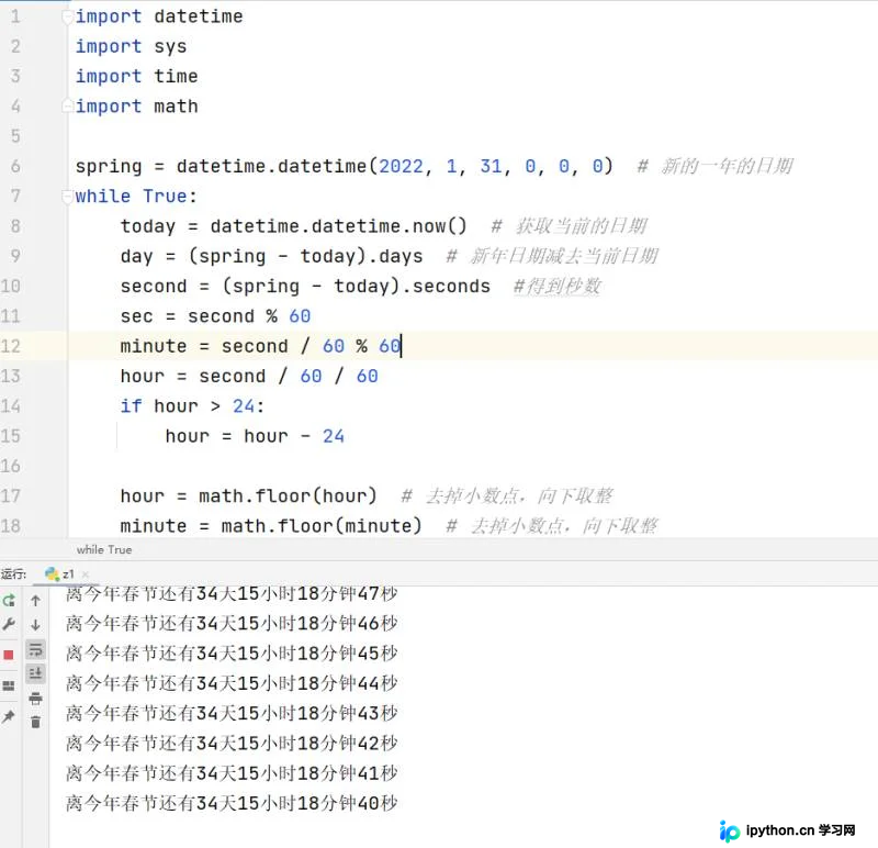 Python实现新年倒计时程序