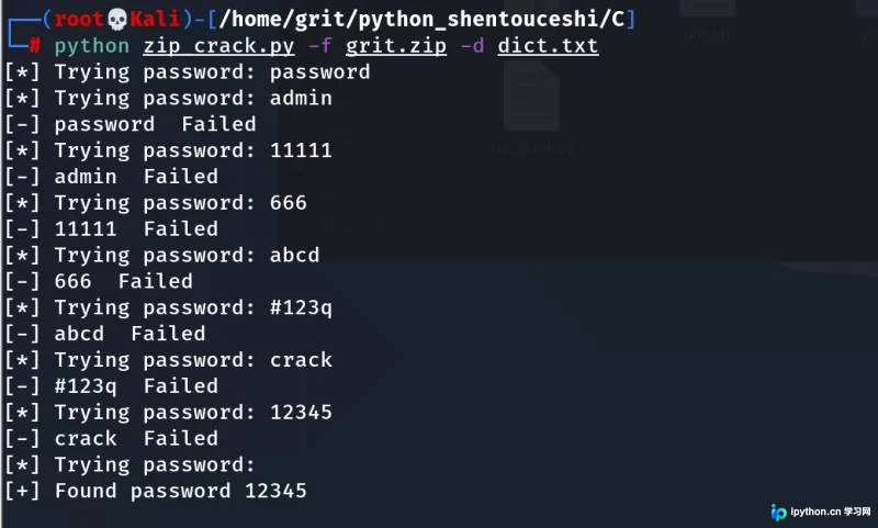 Python实现ZIP文件密码破解：从原理到多线程优化实战