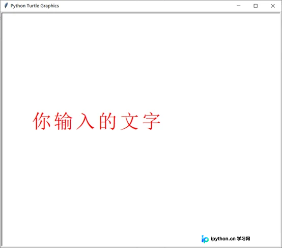 Python turtle.write()方法参数详解与文字排版技巧