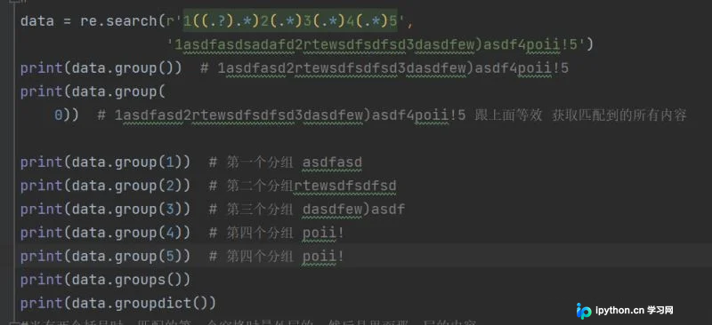 Python正则表达式核心用法与实战指南