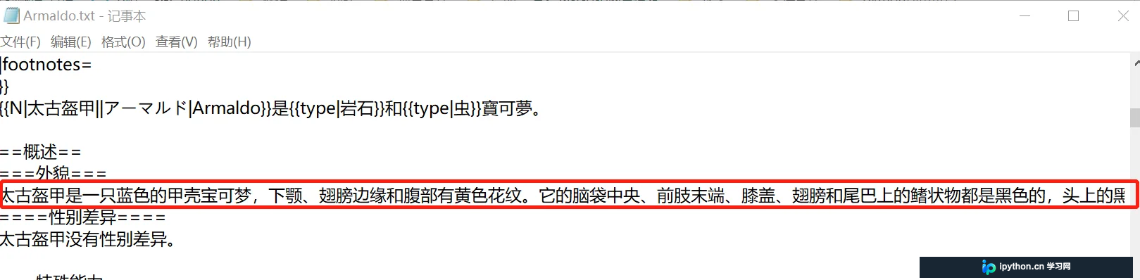 利用Python正则表达式批量提取TXT文本并写入Excel