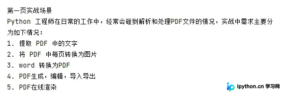 Python实战：使用pdfplumber高效提取PDF文本与表格