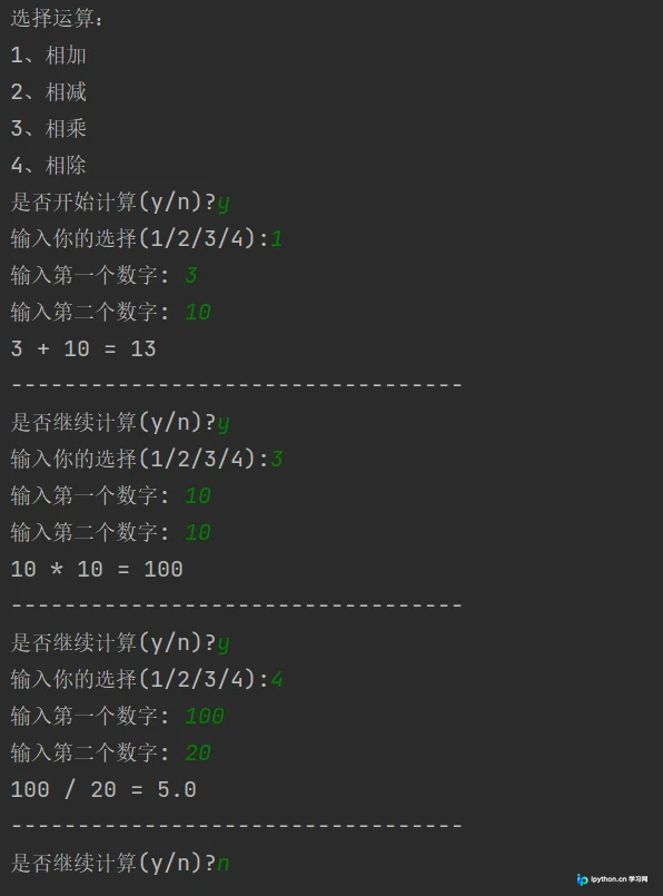 Python实现简易计算器：从函数定义到交互逻辑的完整示例