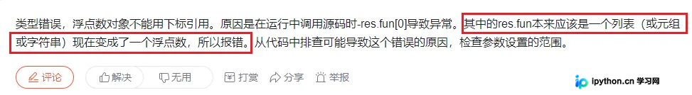 Python TypeError: &lsquo;float&rsquo; object is not subscriptable错误解决