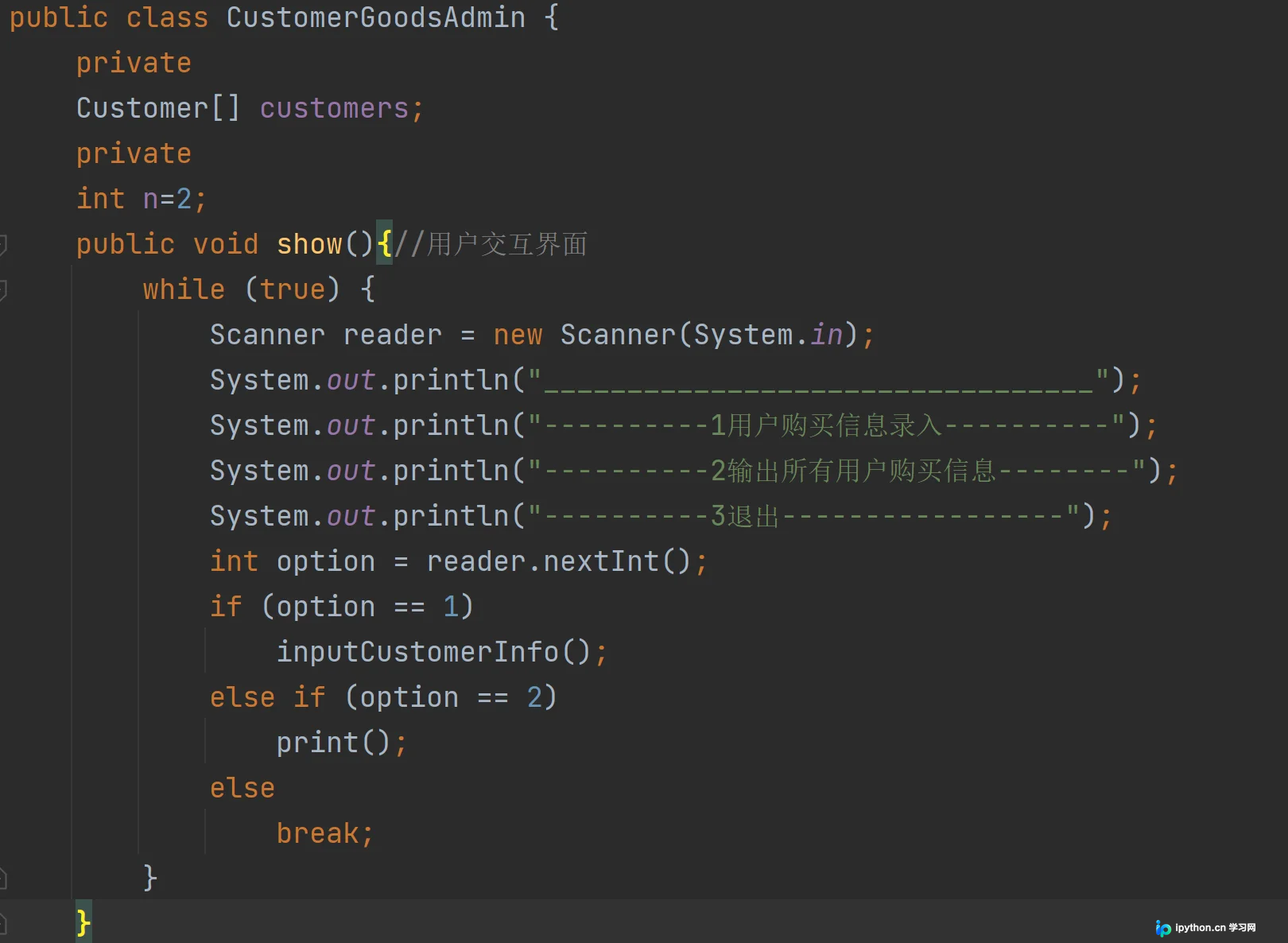 Java实战：构建客户选购信息系统