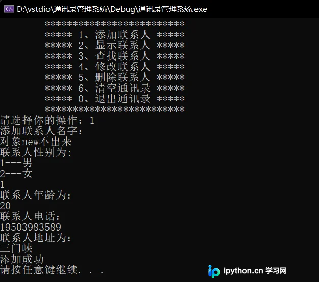 C++实现通讯录管理系统:从结构设计到完整代码详解