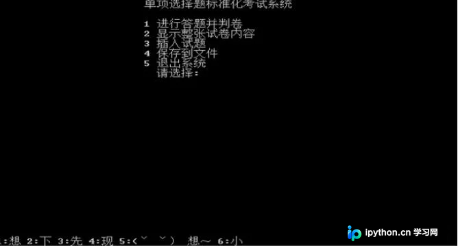 C语言实现选择题标准化考试系统源码解析