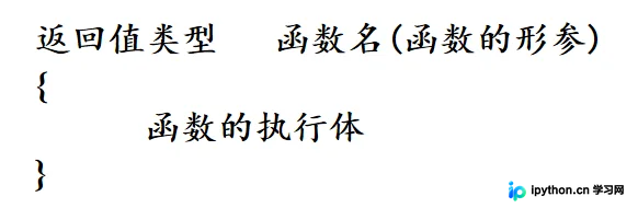 C语言函数入门：从模块化设计到作用域与声明详解